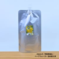 大台ユズ／芳香蒸留水／ハーブウォーター 詰め替え用