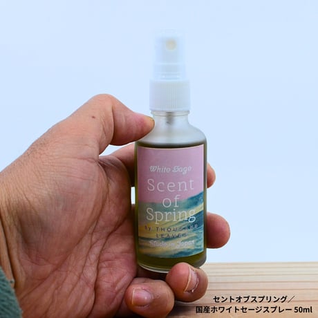 SCENT OF SPRING／セントオブスプリング／国産ホワイトセージスプレー 50ml