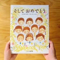 そしておめでとう