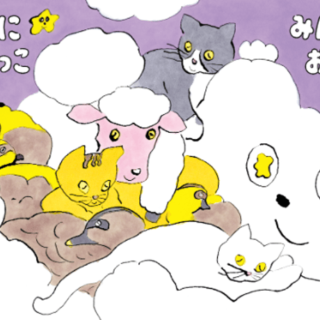 もこもこちゃん