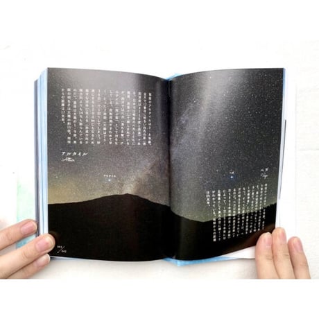 星の辞典