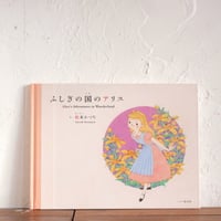 ふしぎの国のアリス