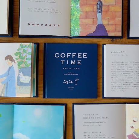 【新装版】COFFEE TIME -珈琲とめぐる毎日-