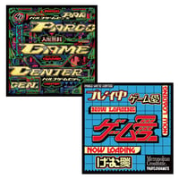 【数量限定・ECサイト限定発売】ゲーム愛 / PARCO GAMES