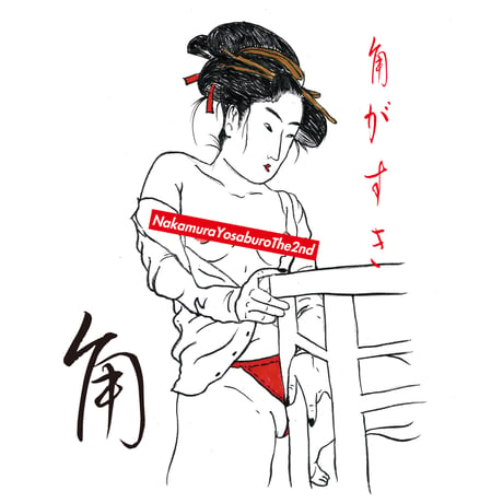 55cm角：【MCB551701】Yosaburo Nakamura 2nd 「角が好き」（メガネ拭き・めがね拭き）
