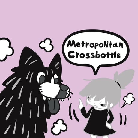 MCB349 / 意外とむずかしいわね。 / カメ子カメ男