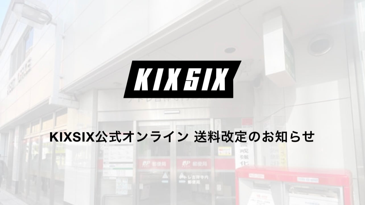 送料改定のお知らせ