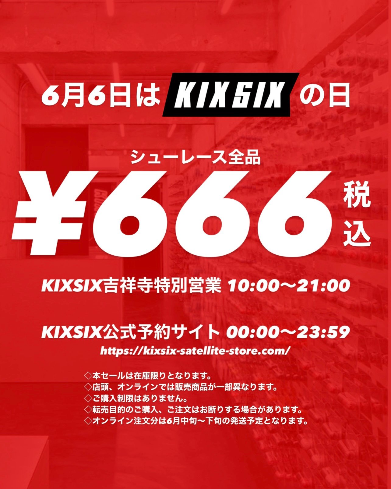 6/6はKIXSIXの日