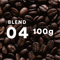 BLEND 04 / 中煎り（100g)