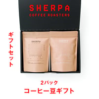 ギフト コーヒー豆  200g ×  2 パック入　(  ブレンド０６ / シングルオリジン：中煎り )