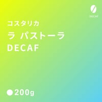 DECAF コスタリカ ラ パストーラ  200g / 中煎り ( City Roast)