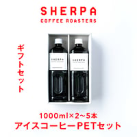 ギフト アイスコーヒー 2~5本（ ブレンド/ PET  )