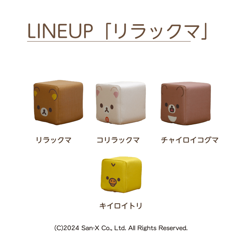 PLAYクッション リラックマ （単体） | iebito online store