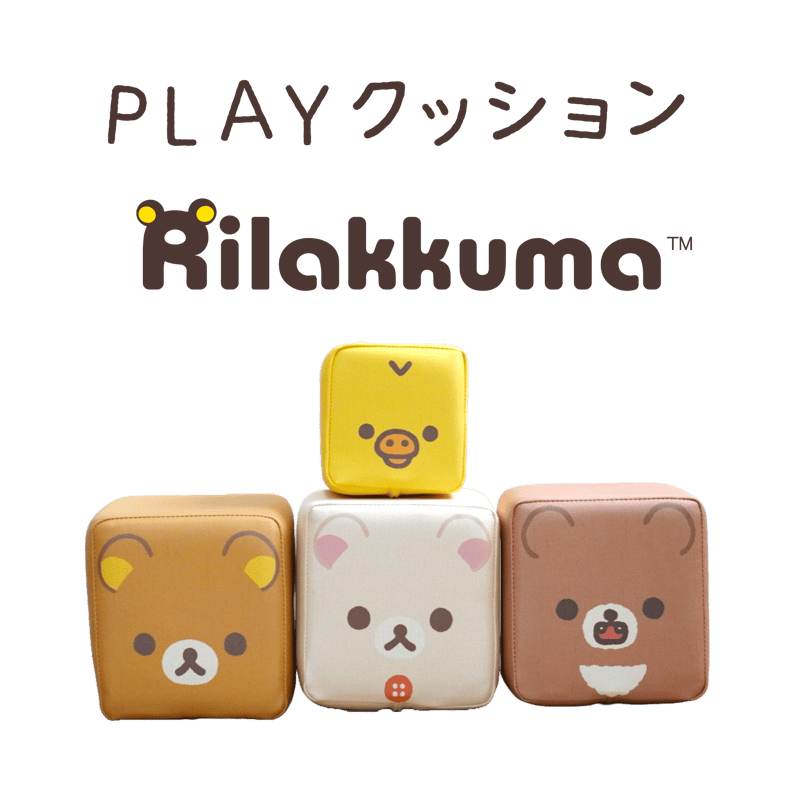 PLAYクッション いつもいっしょにセット | iebito online store