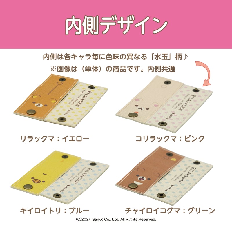 パッチンマルチホルダー リラックマ ペア | iebito online store