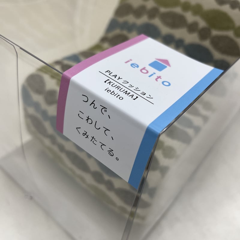 PLAYクッションKURUMA【iebitoモデル】 | iebito online store
