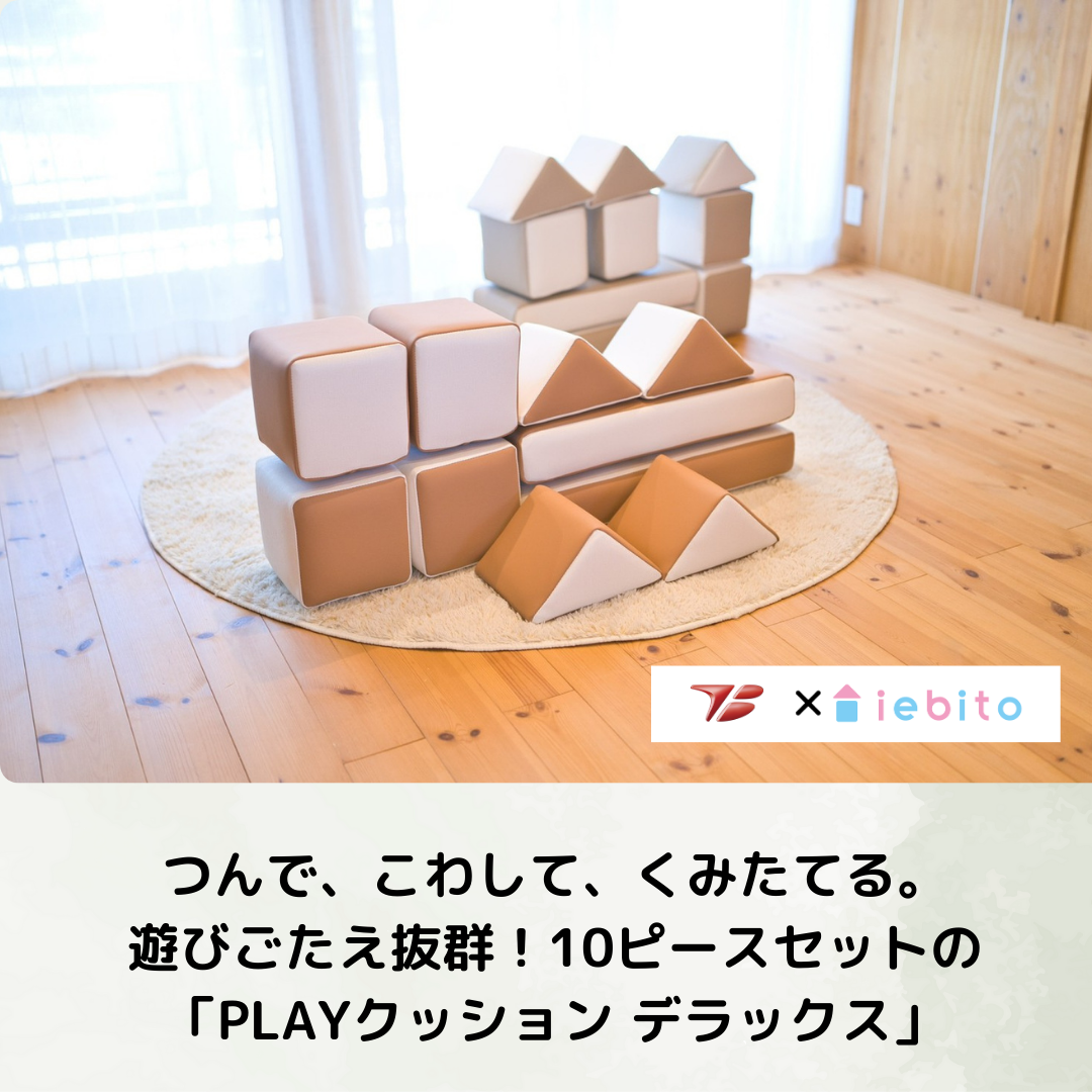 PLAYクッションデラックス【トヨタ紡織コラボモデル】 | iebito online