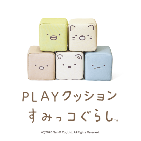 PLAYクッション　すみっコセット