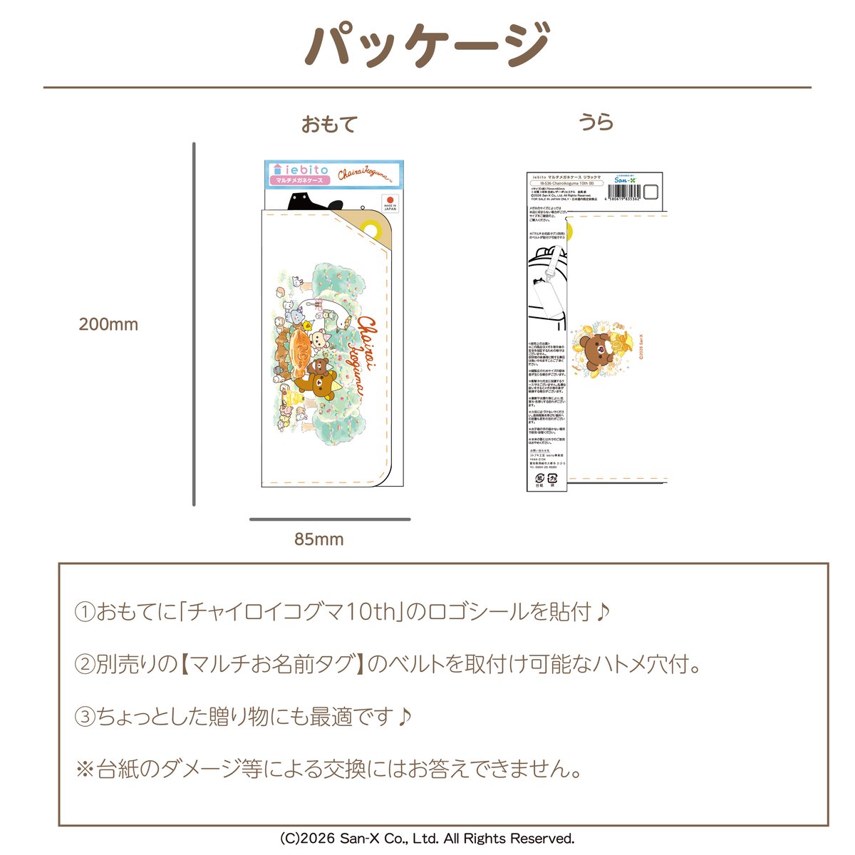 マルチメガネケース chairoikoguma10th | iebito online store