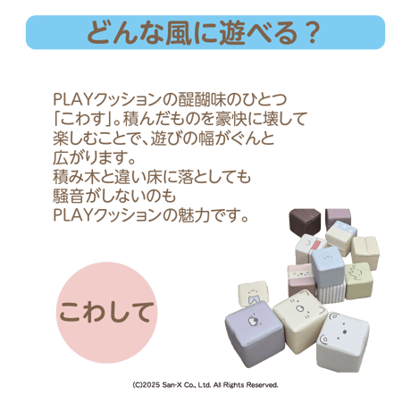 PLAYクッション　すみっコ （単体）Vol.2
