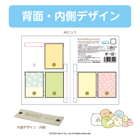 パッチンマルチホルダー　すみっコフェイス　5種セット