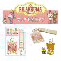 マルチお名前タグ　リラックマサーカス
