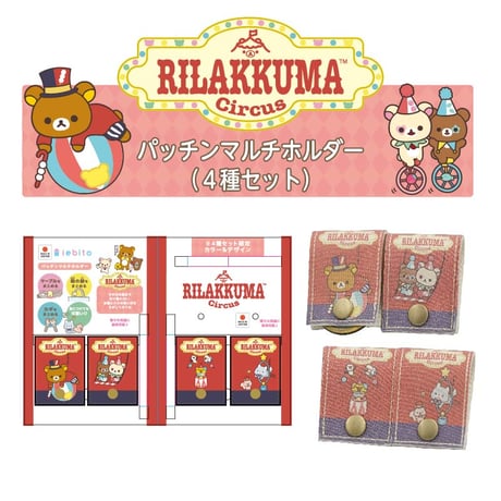 ♯Krm25FOリラックマハートがいっぱいワンダフルコレク全6種 ♯Krm25FOリラックマハートがいっぱいワンダフルコレク全6種