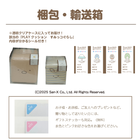 PLAYクッション　すみっコ （単体）Vol.2