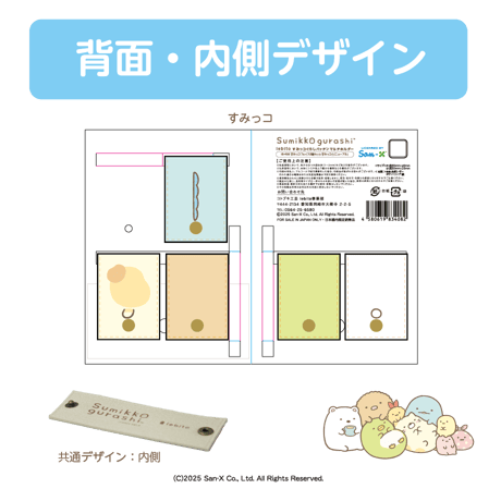 パッチンマルチホルダー　すみっコフェイス　5種セット