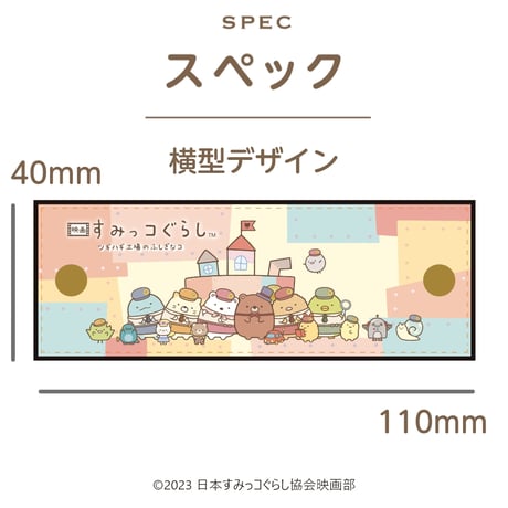 パッチンマルチホルダー　映画すみっコぐらし　 ペア