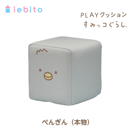 PLAYクッション　すみっコ （単体）Vol.2