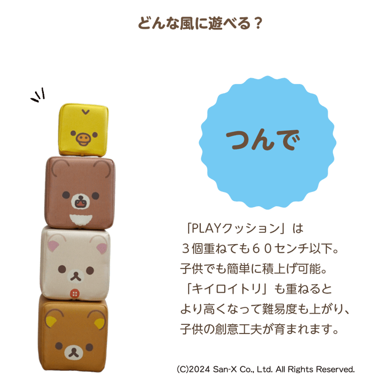 PLAYクッション リラックマ （単体） | iebito online store