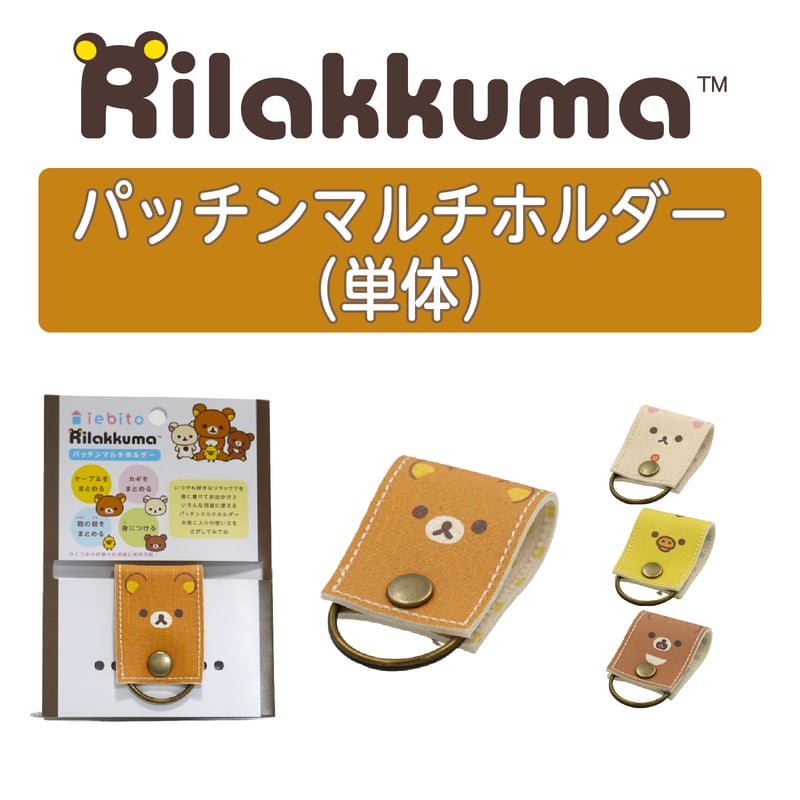 リラックマ　スマホホルダー 楽天市場】多機種対応 リラックマ POCOPOCO ダイカット クリア