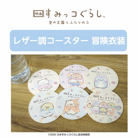 すみっコぐらし | STORES