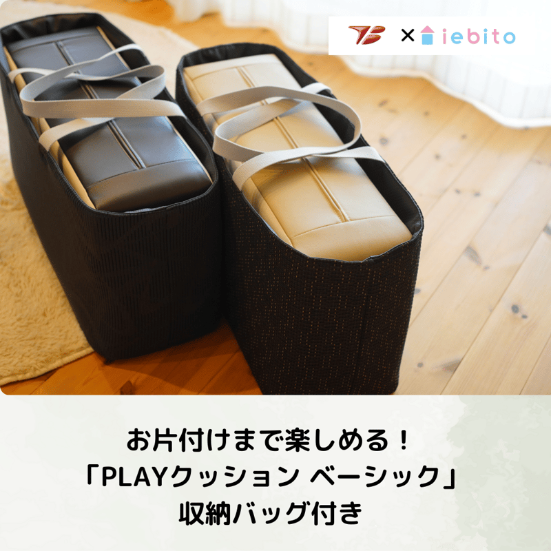 PLAYクッションベーシック収納バッグ付き【トヨタ紡織コラボ