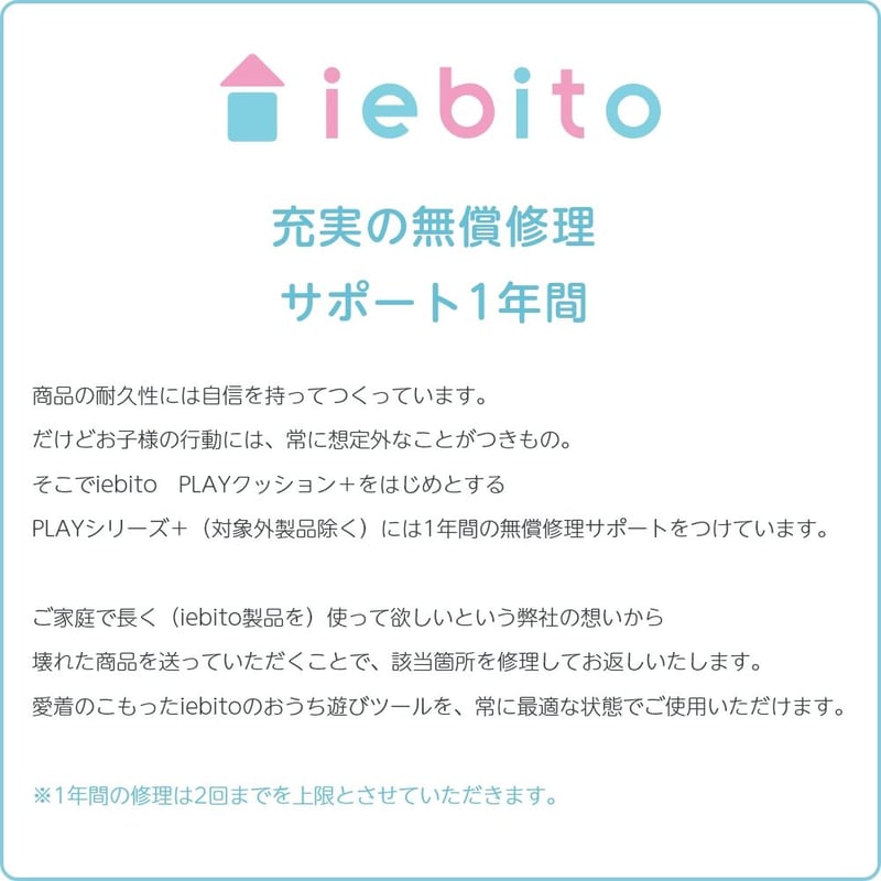 PLAYクッション＋ ベーシック | iebito online store