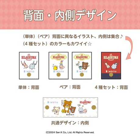 パッチンマルチホルダー　リラックマサーカス　4種セット