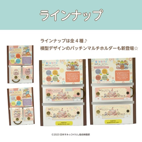 パッチンマルチホルダー　映画すみっコぐらし　 ペア