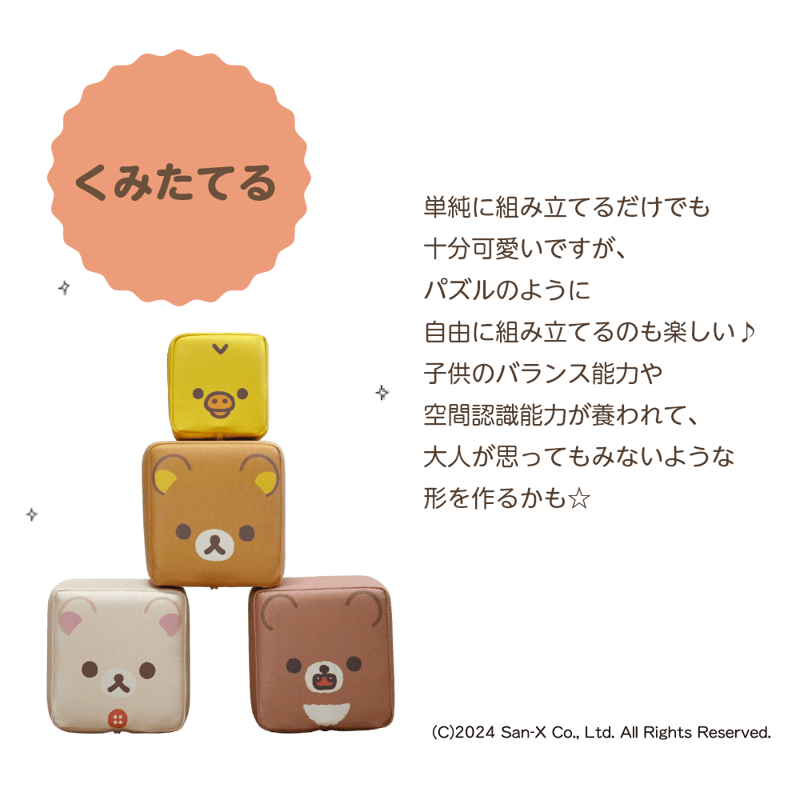 PLAYクッション リラックマ （単体） | iebito online store