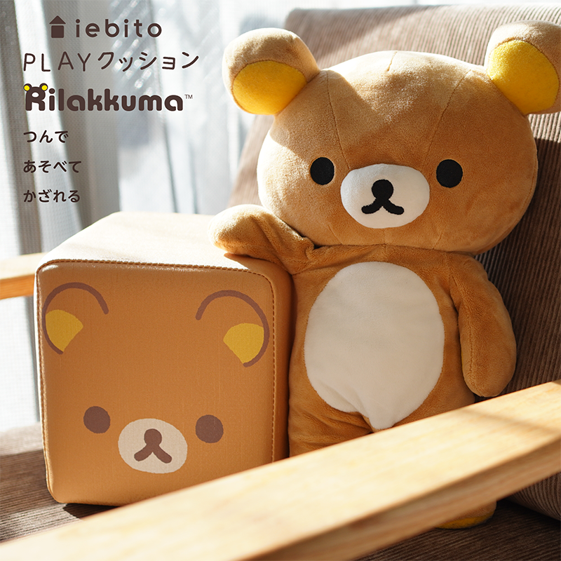 PLAYクッション リラックマ （単体） | iebito online store