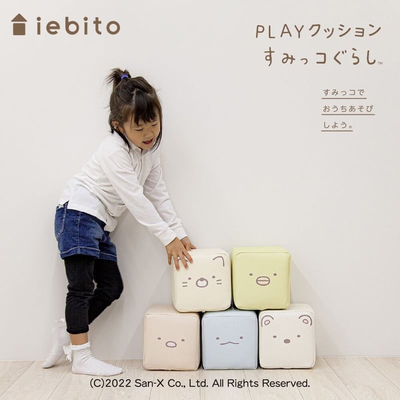 PLAYクッション みにっコ(単体) | iebito online store PLAYクッション みにっコ(単体) | iebito online store