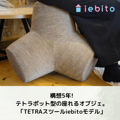 テトラポット | STORES