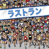 CD「ラストラン」大久保ノブオ（送料込み）