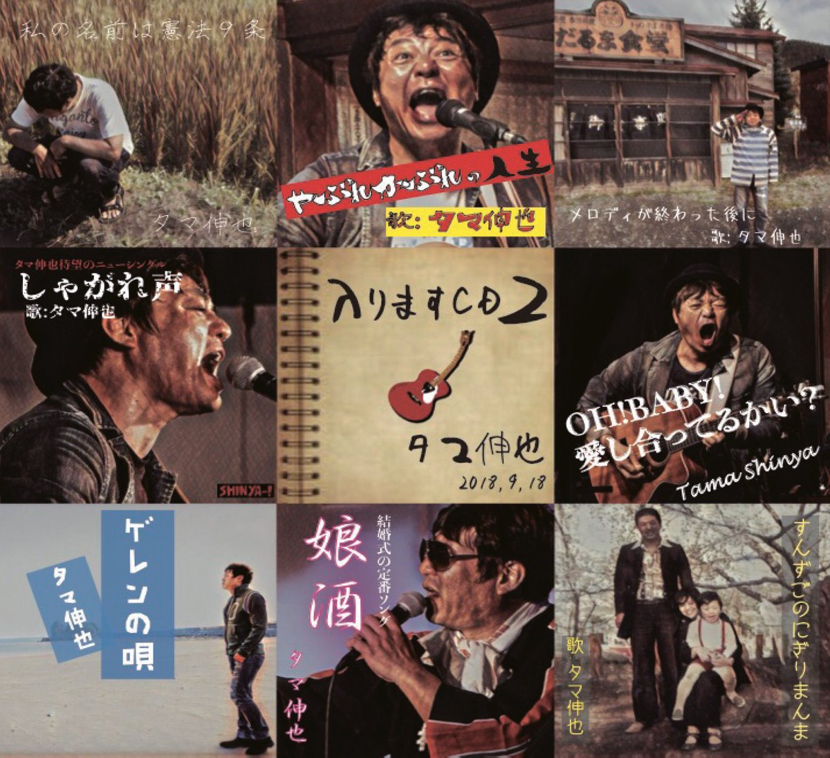 たま　ご相談ページ CD「入りますCD2」タマ伸也（送料込み） | WAHAHAHOMPO's official