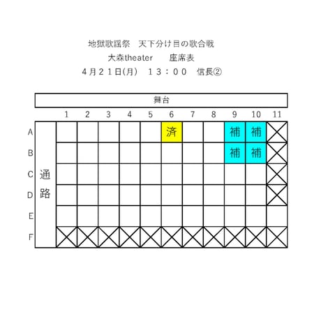「2025 地獄歌謡祭 天下分け目の歌合戦」指定席応援チケット（台本付き）
