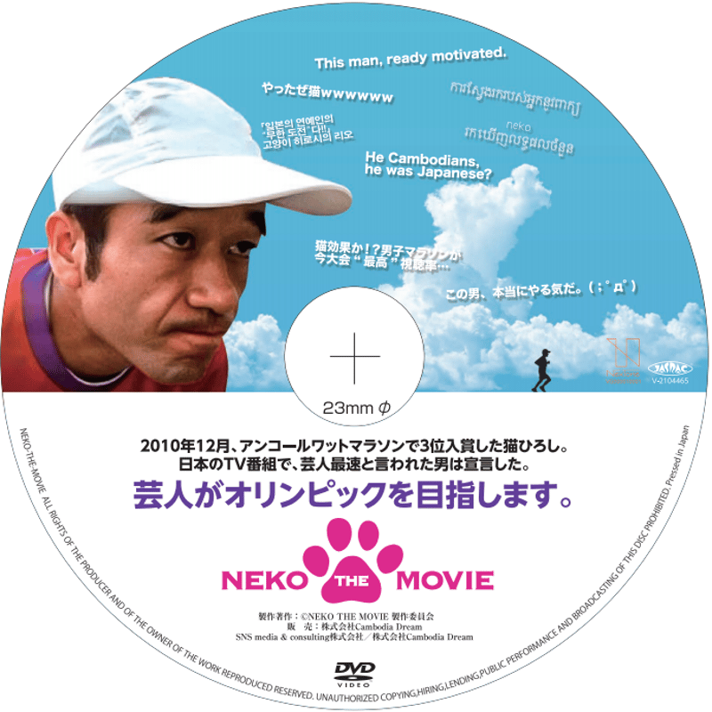 DVD「NEKO-THE-MOVIE」猫ひろし（送料込み） | WAHAHAHOMPO's o