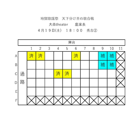 「2025 地獄歌謡祭 天下分け目の歌合戦」指定席応援チケット（台本付き）
