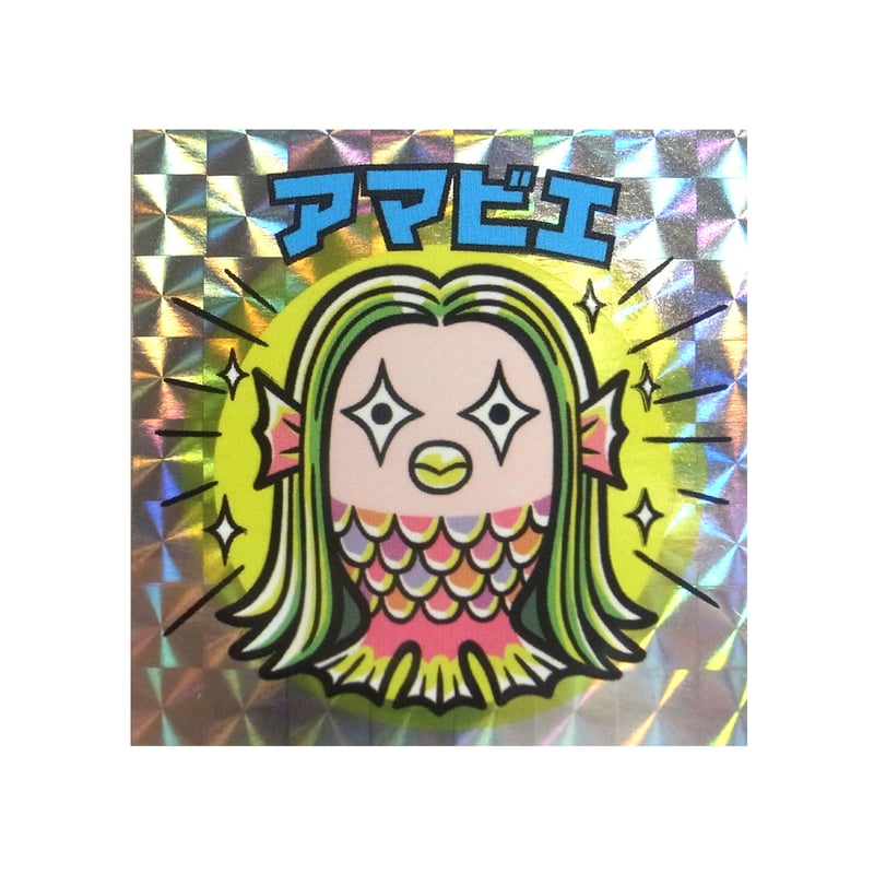 アマビエキラキラシール（2種セット） | AREA26