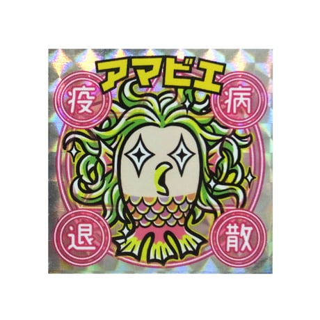 アマビエ＆ヨゲンノトリ キラキラシール（2種セット）