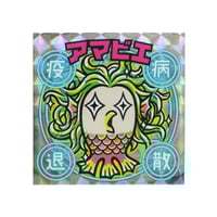 アマビエ＆ヨゲンノトリ キラキラシール（2種セット） | AREA26